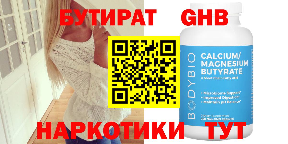 БУТИРАТ бутик Можайск