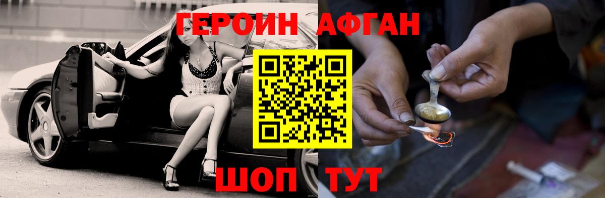 ГЕРОИН VHQ Можайск